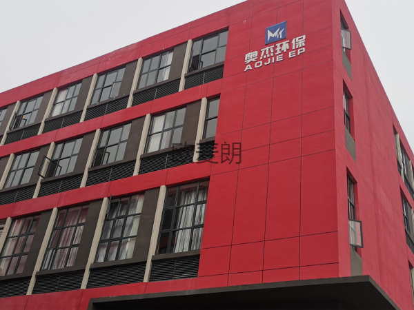 江西奧杰環(huán)?；钚蕴亢娓? title=
